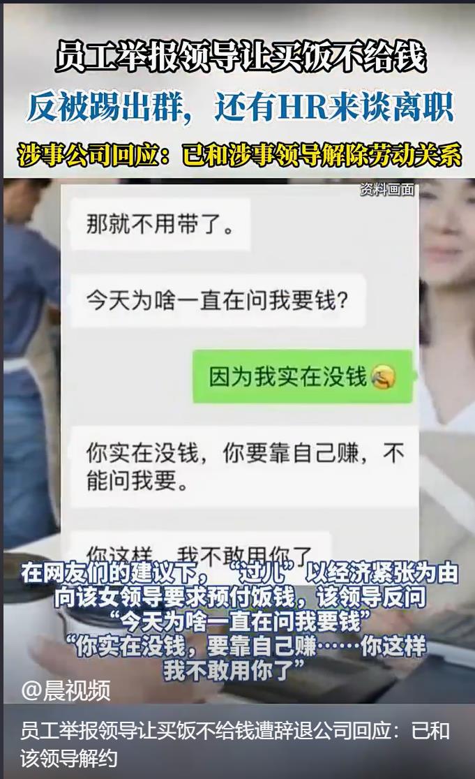 女员工拒为领导买饭遭辞退,公司迅速回应:涉事领导已解聘
