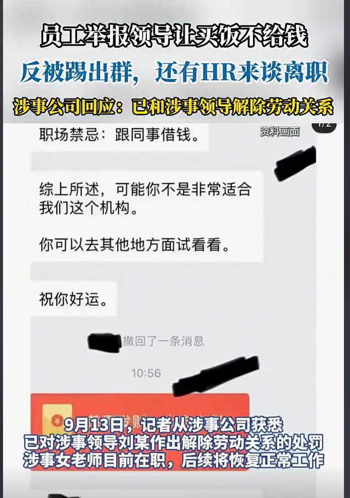 女员工拒为领导买饭遭辞退,公司迅速回应:涉事领导已解聘