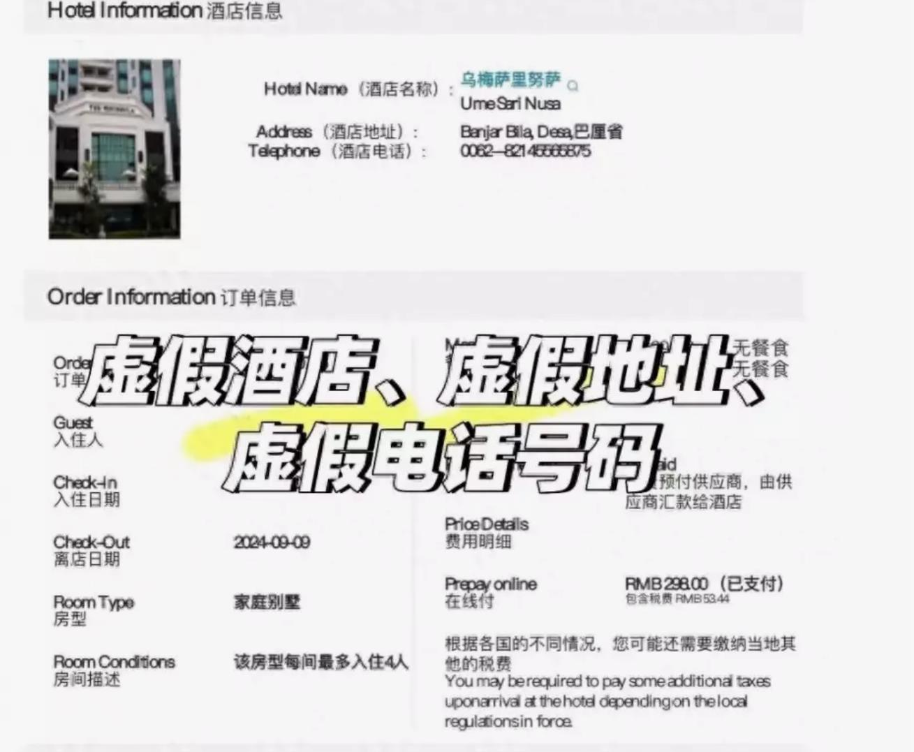 女子巴厘岛境外旅行遭遇“幽灵酒店”，预订记录离奇消失