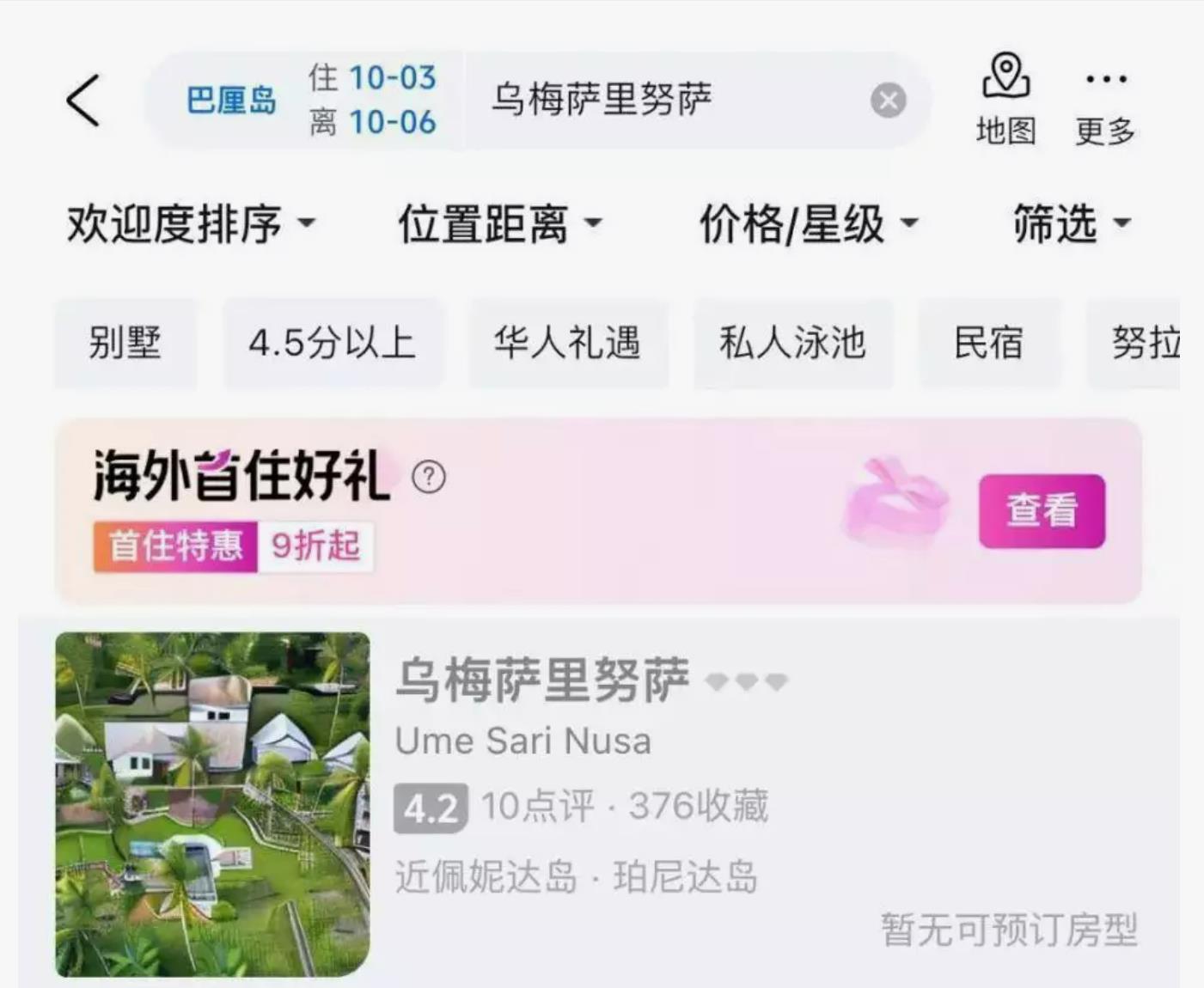 女子巴厘岛境外旅行遭遇“幽灵酒店”，预订记录离奇消失