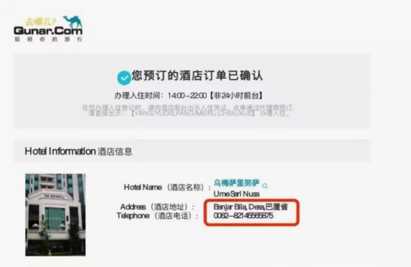 女子巴厘岛境外旅行遭遇“幽灵酒店”，预订记录离奇消失