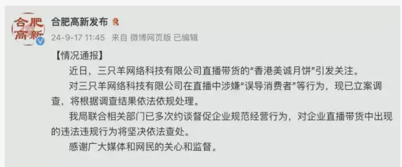 官方通报三只羊月饼风波事件:官方调查，曾志伟避而不谈