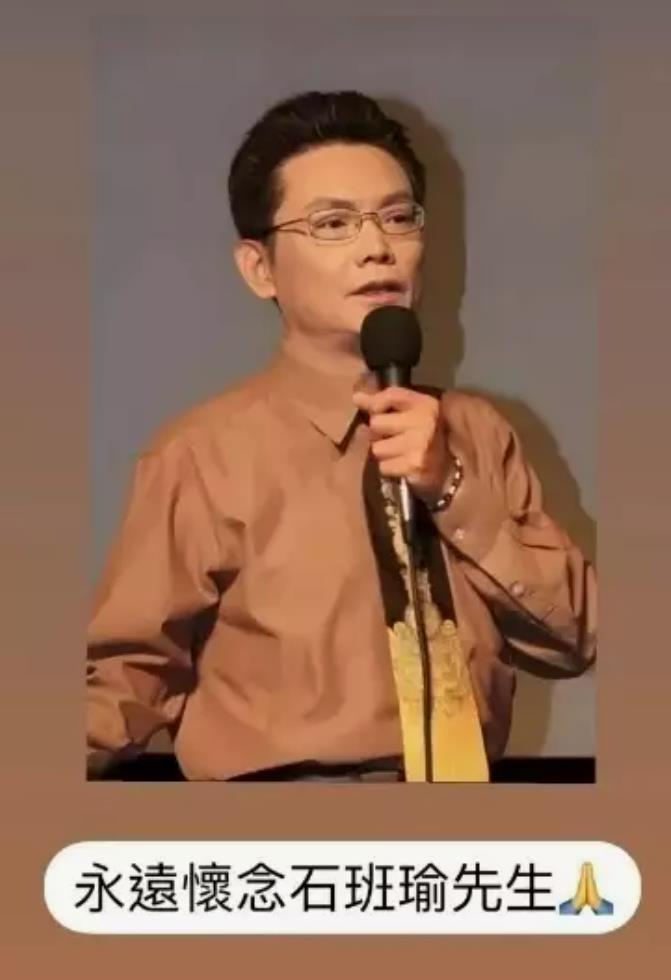 周星驰深情缅怀“声音灵魂”石班瑜先生