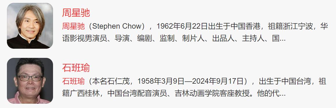 周星驰深情缅怀“声音灵魂”石班瑜先生