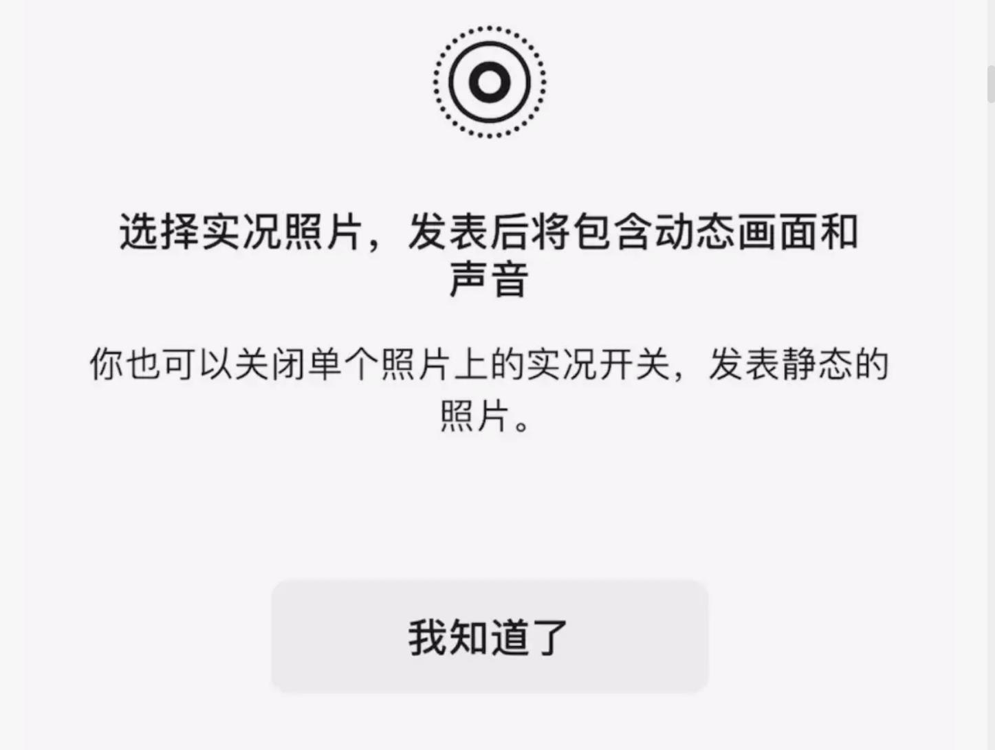 **朋友圈新玩法：实况照片来袭，记录生活更生动！
