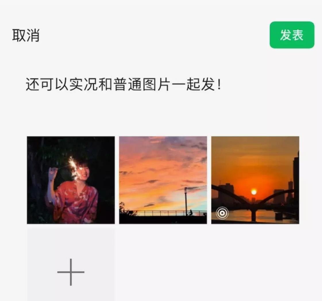 **朋友圈新玩法：实况照片来袭，记录生活更生动！