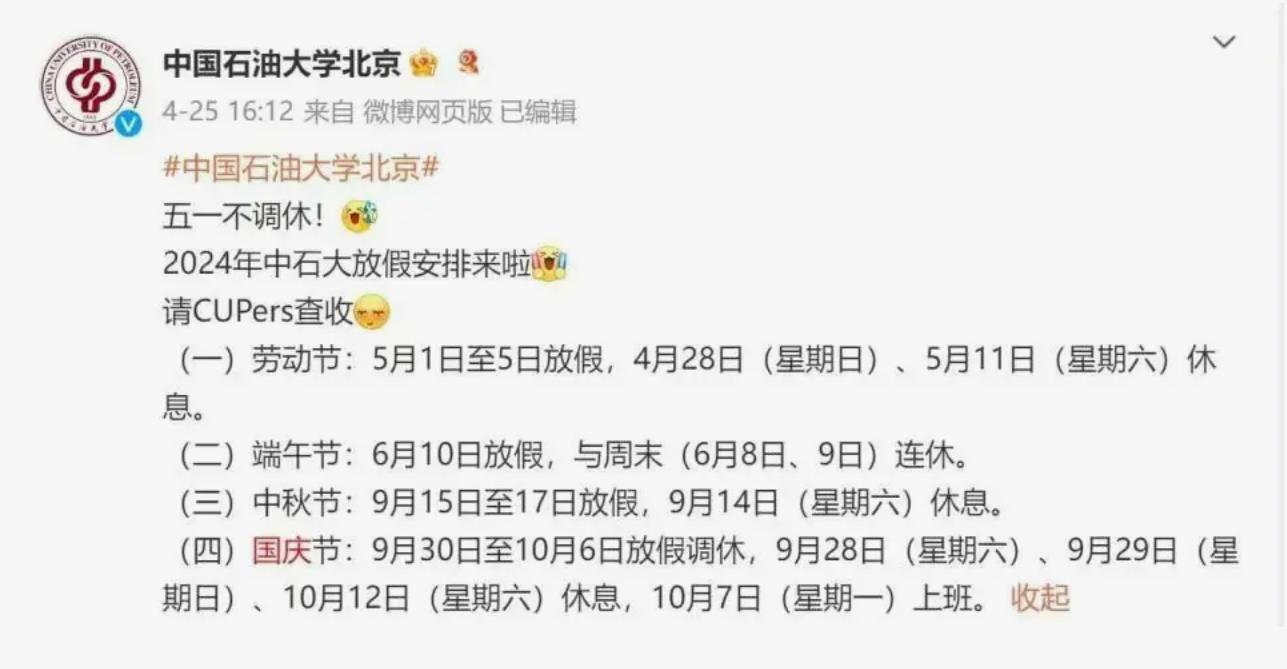 多所高校国庆大方宣布放假：不调休，连休长达9天