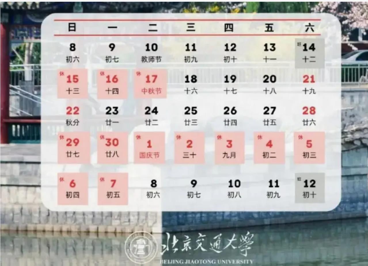 多所高校国庆大方宣布放假：不调休，连休长达9天