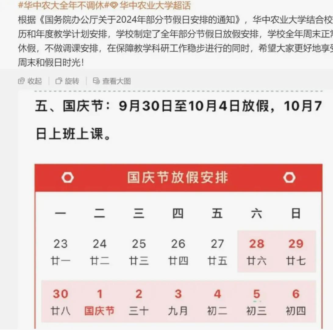 多所高校国庆大方宣布放假：不调休，连休长达9天