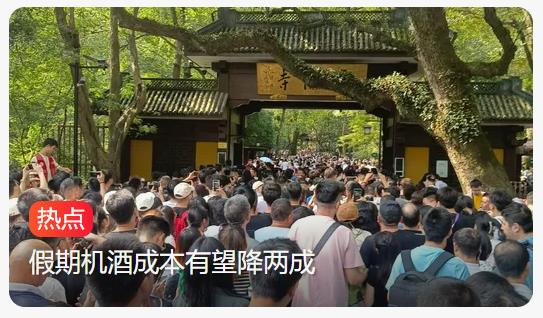 国庆多人提前出游“请2休10”，长假乐游成本更亲民