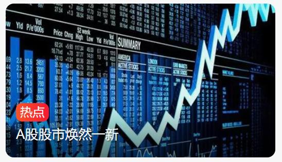 A股狂欢！4天股民人均赚4.7万-24小时随时开户，市值飙升
