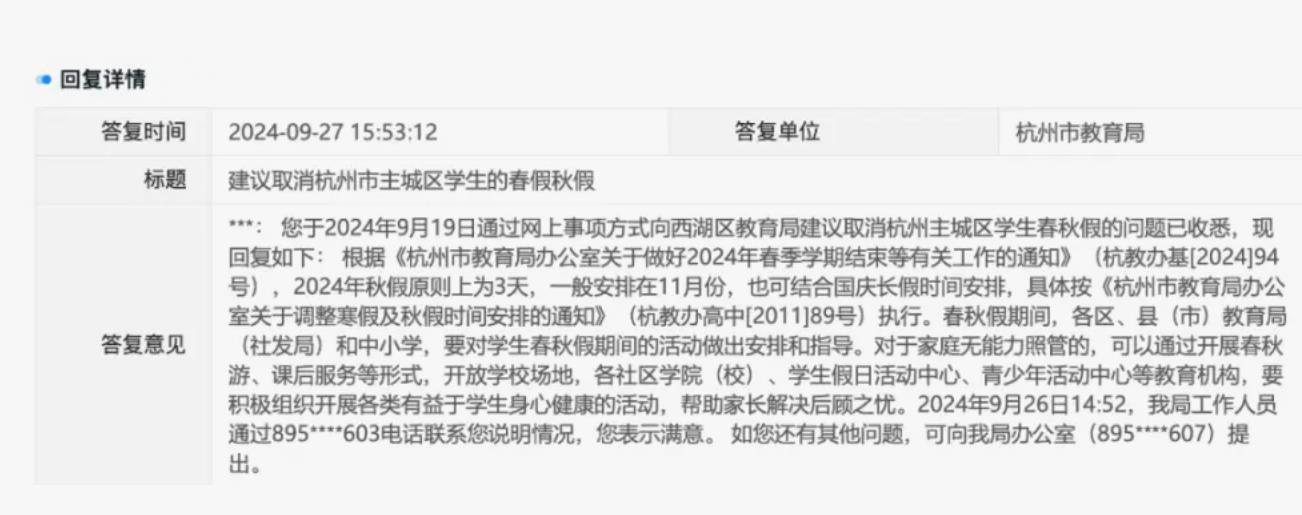 对于家长要求取消春秋假：有关部门最新回应引热议