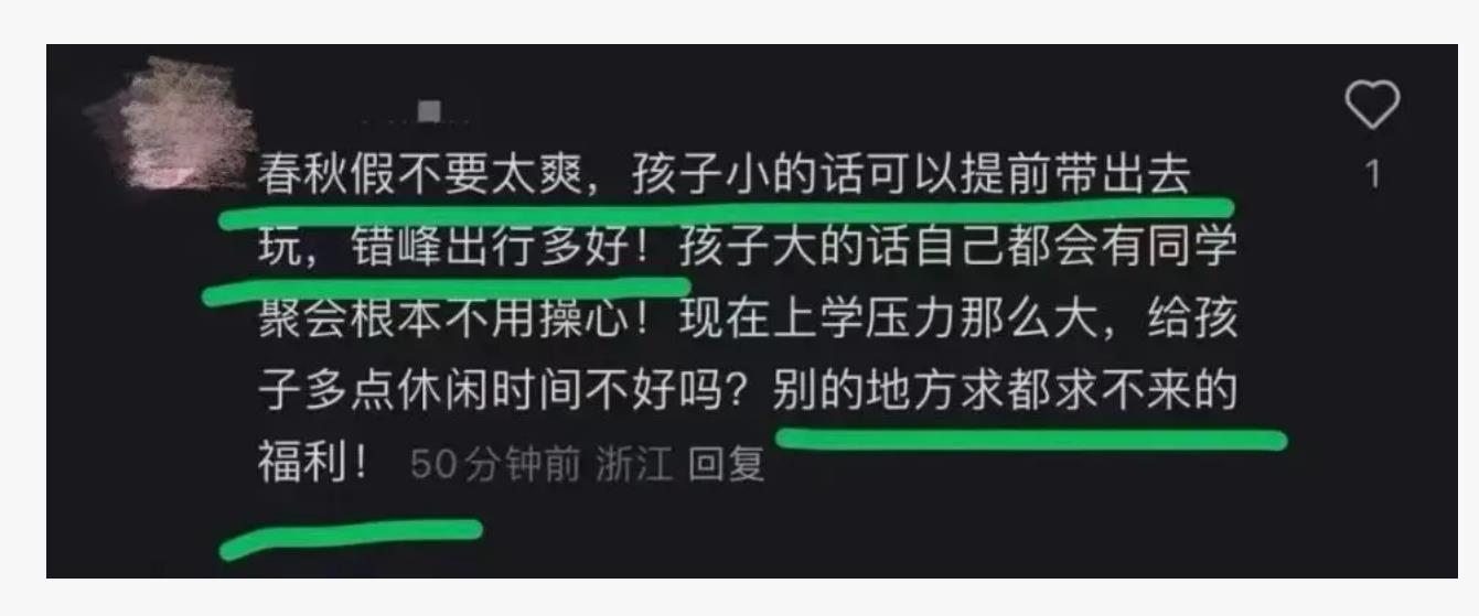 对于家长要求取消春秋假：有关部门最新回应引热议