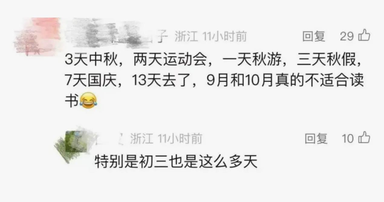 对于家长要求取消春秋假：有关部门最新回应引热议