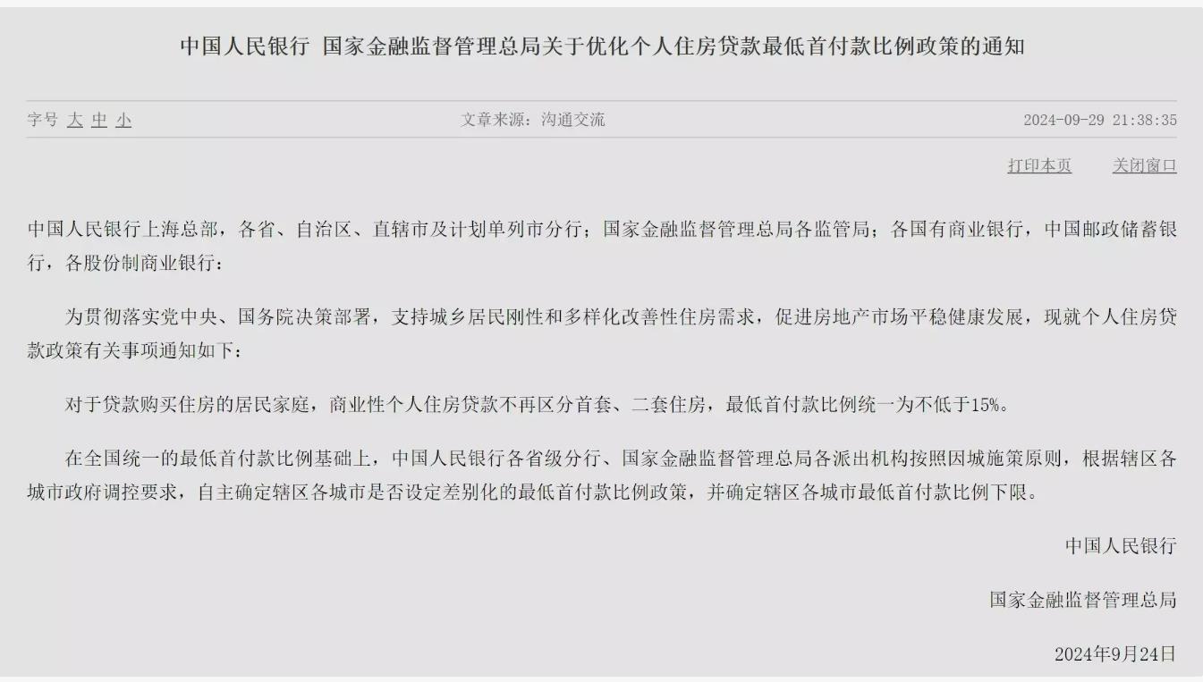 央行新规助力房地产不再区分首套二套房：市场平稳发展