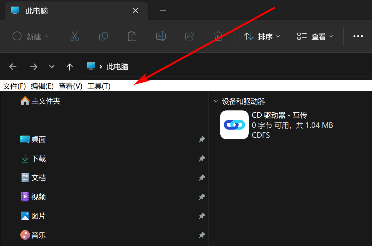 Windows11深色模式下资源管理器,我的电脑上面有一条白色横线