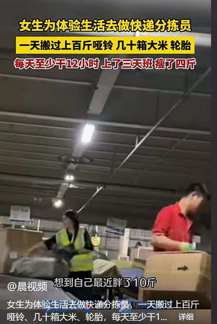 女生为减肥挑战快递分拣员：三天暴瘦四斤，汗水见证坚持