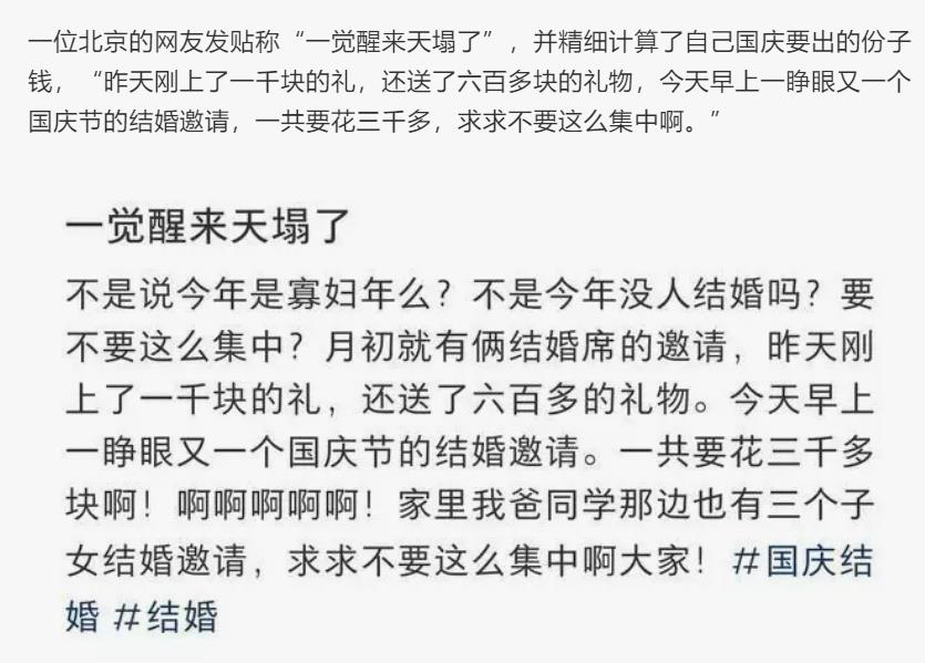 小伙国庆收到8张婚贴,假期变婚礼季,打工人直呼钱包受伤
