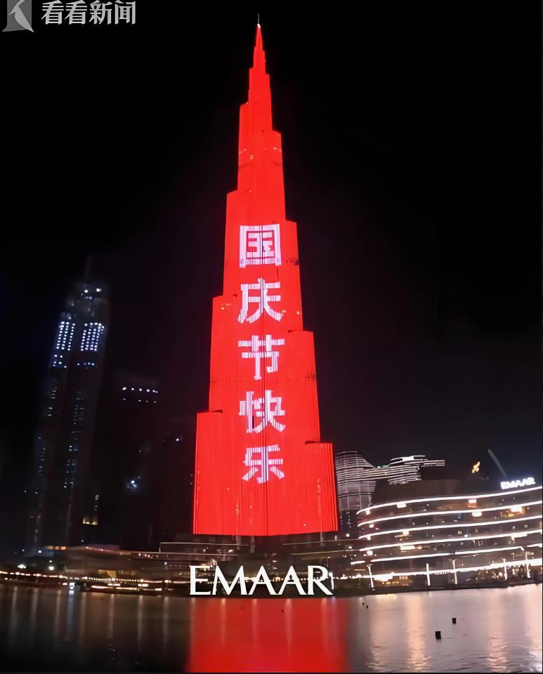 世界第一高楼亮起中国红，共庆祖国75华诞
