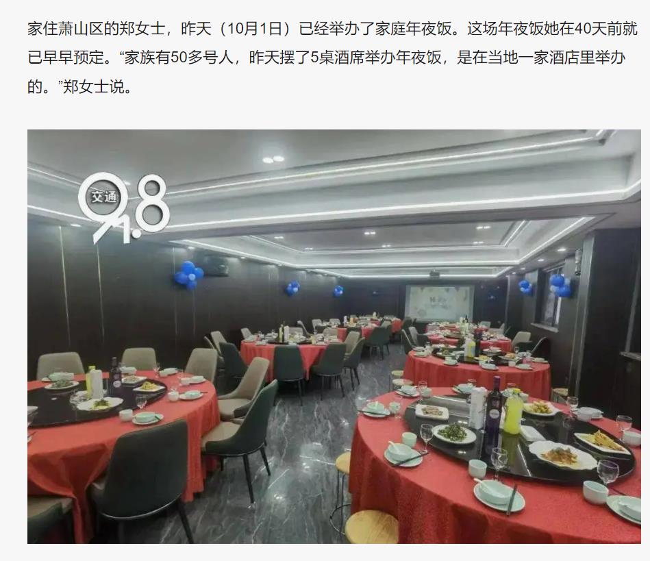杭州惊现“早产”年夜饭，已有人开吃，50多人提前欢聚一堂