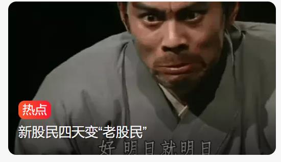 00后小伙炒股，仅入市4天时间，亏了2个月工资