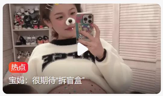 90后宝妈生完双胞胎再怀三胞胎：期待“拆盲盒”