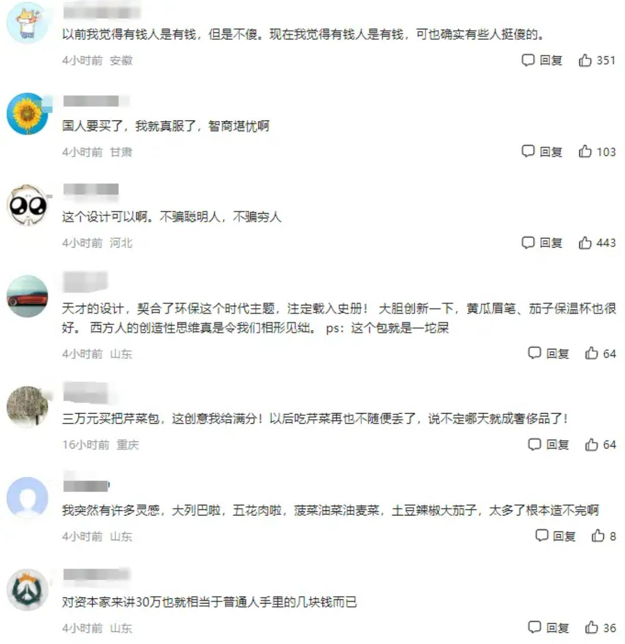 三万元买把“假芹菜”回家？奢侈品Moschino秋冬新品引热议