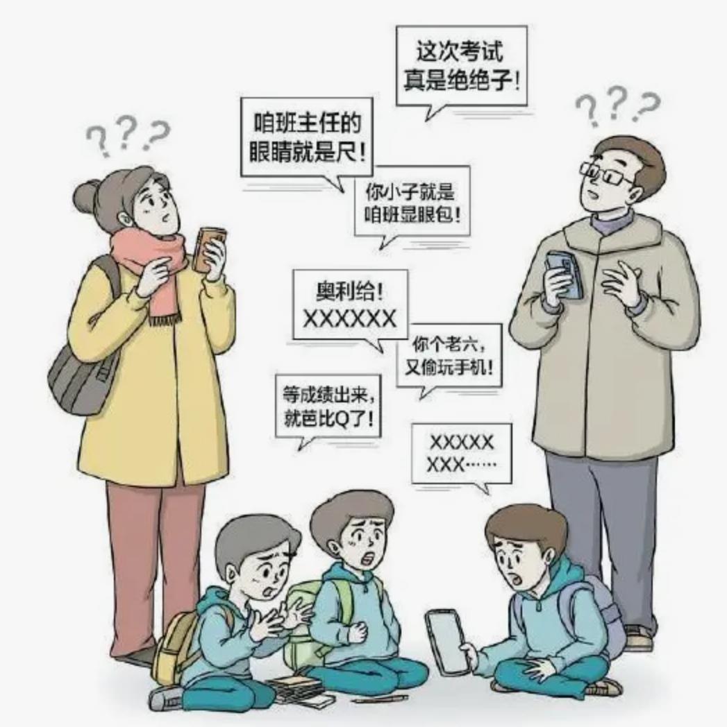 黑话烂梗侵袭校园包围学生:家长困惑,孩子热衷,老师无奈