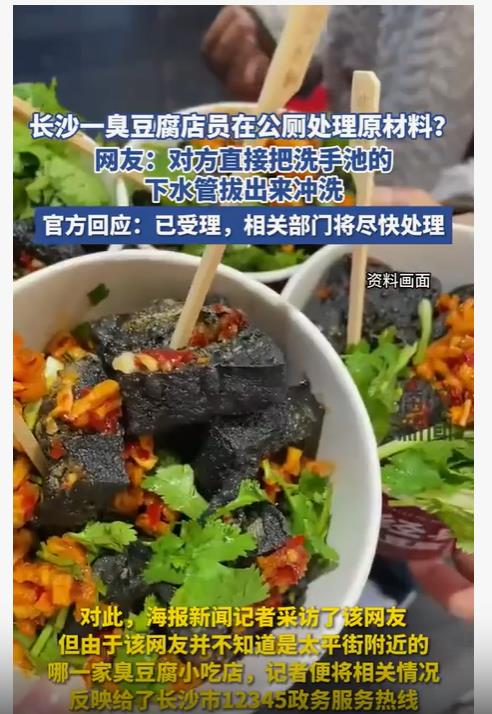 店员公厕冲洗臭豆腐和食材：10·27长沙公厕接水处理臭豆腐