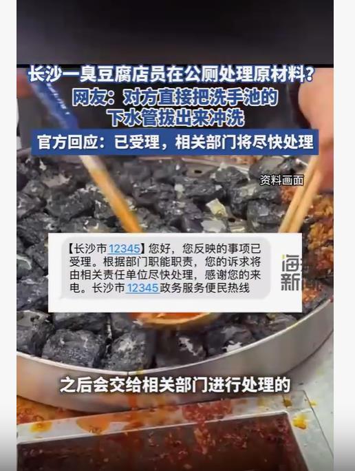 店员公厕冲洗臭豆腐和食材：10·27长沙公厕接水处理臭豆腐