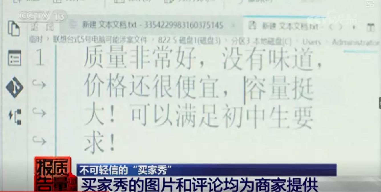 60万水军刷单47亿虚假交易：“买家秀”背后的黑色产业链
