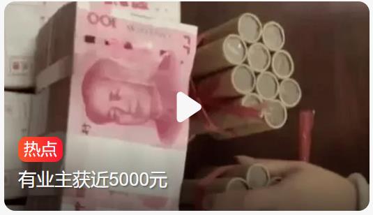 江苏一小区给业主分红190万：共享物业红利，业主喜笑颜开