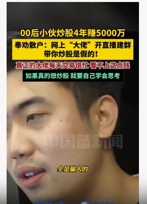 股市奇才！上海00后小伙炒股4年狂赚5千万