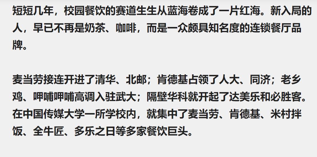 知名连锁餐厅进军校园,海底捞老乡鸡等巨头争夺大学生市场