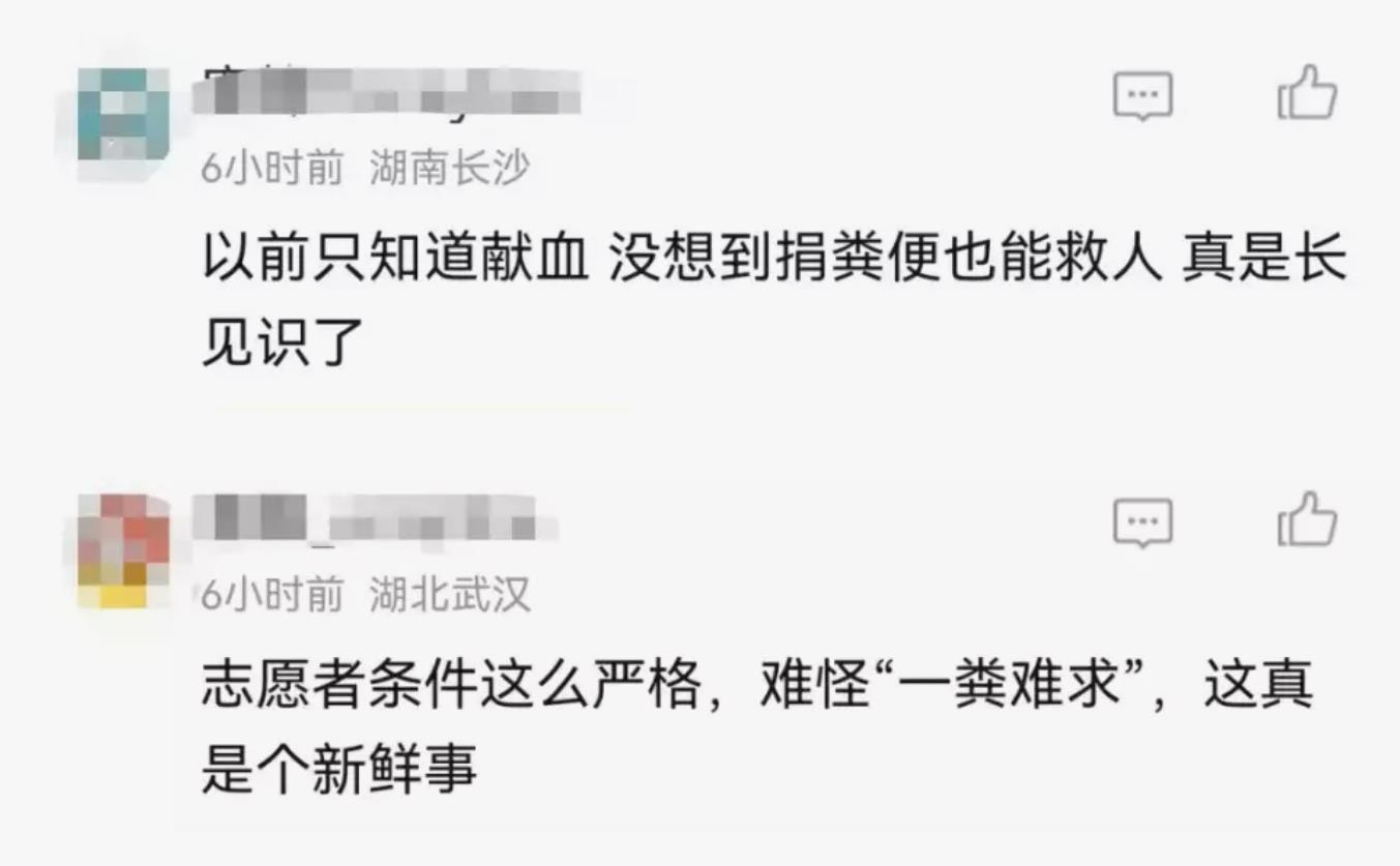 捐粪便也能月入近万元？浙江科研机构招募“粑粑英雄”