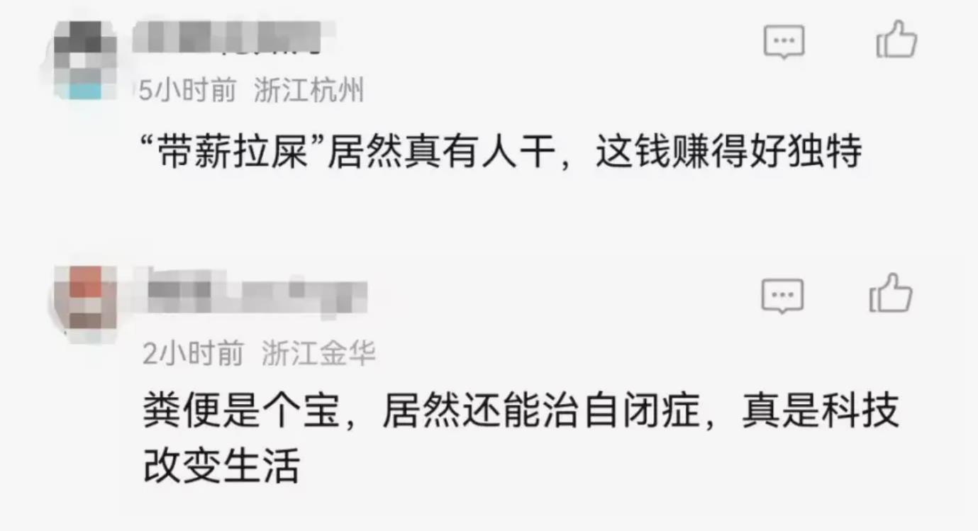 捐粪便也能月入近万元？浙江科研机构招募“粑粑英雄”