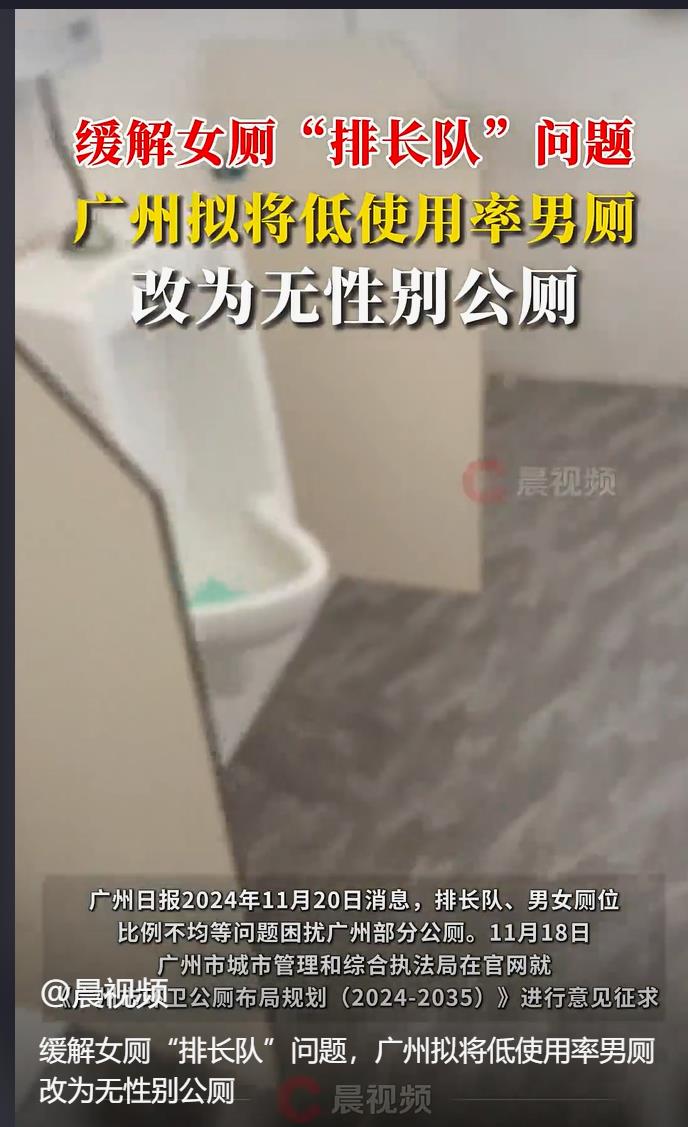 鼓励男厕改造为无性别公厕方案出炉，创新解决如厕难题