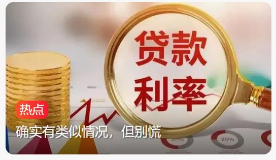 房贷利率下调月供却涨了？别急着慌，看这里就懂了