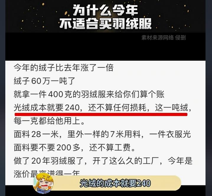 羽绒服价格上涨背后：竟与猪肉市场息息相关