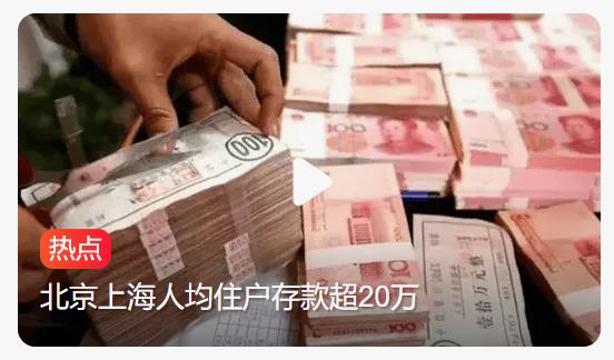 哪些城市最有钱？8城人均存款惊艳超15万大揭秘