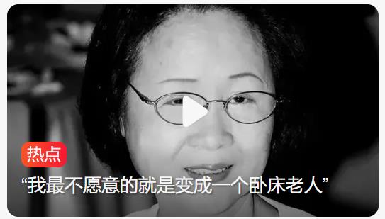 琼瑶阿姨决绝告别，不愿成为卧床老人，巨额遗产怎么处理