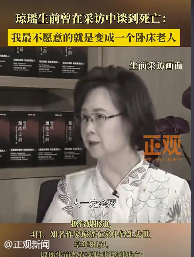 琼瑶阿姨决绝告别，不愿成为卧床老人，巨额遗产怎么处理