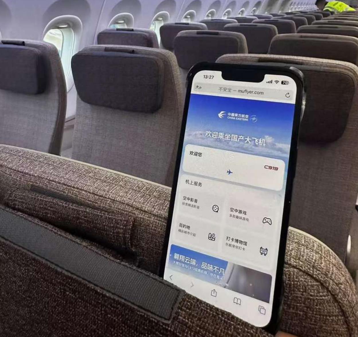国产大飞机迈入“Wi-Fi时代”：娱乐体验再升级
