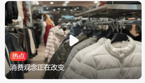 羽绒服价格飙升，割不动年轻人，另辟蹊径翻新旧衣