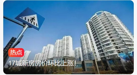 11月70城房价大揭秘：17座城市新房价格逆势上扬！