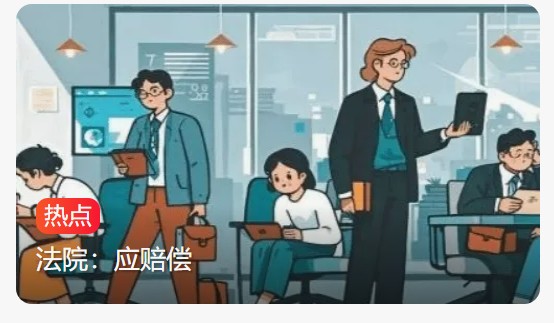 仅仅早退1分钟就被炒鱿鱼？叫停企业无理裁员风波