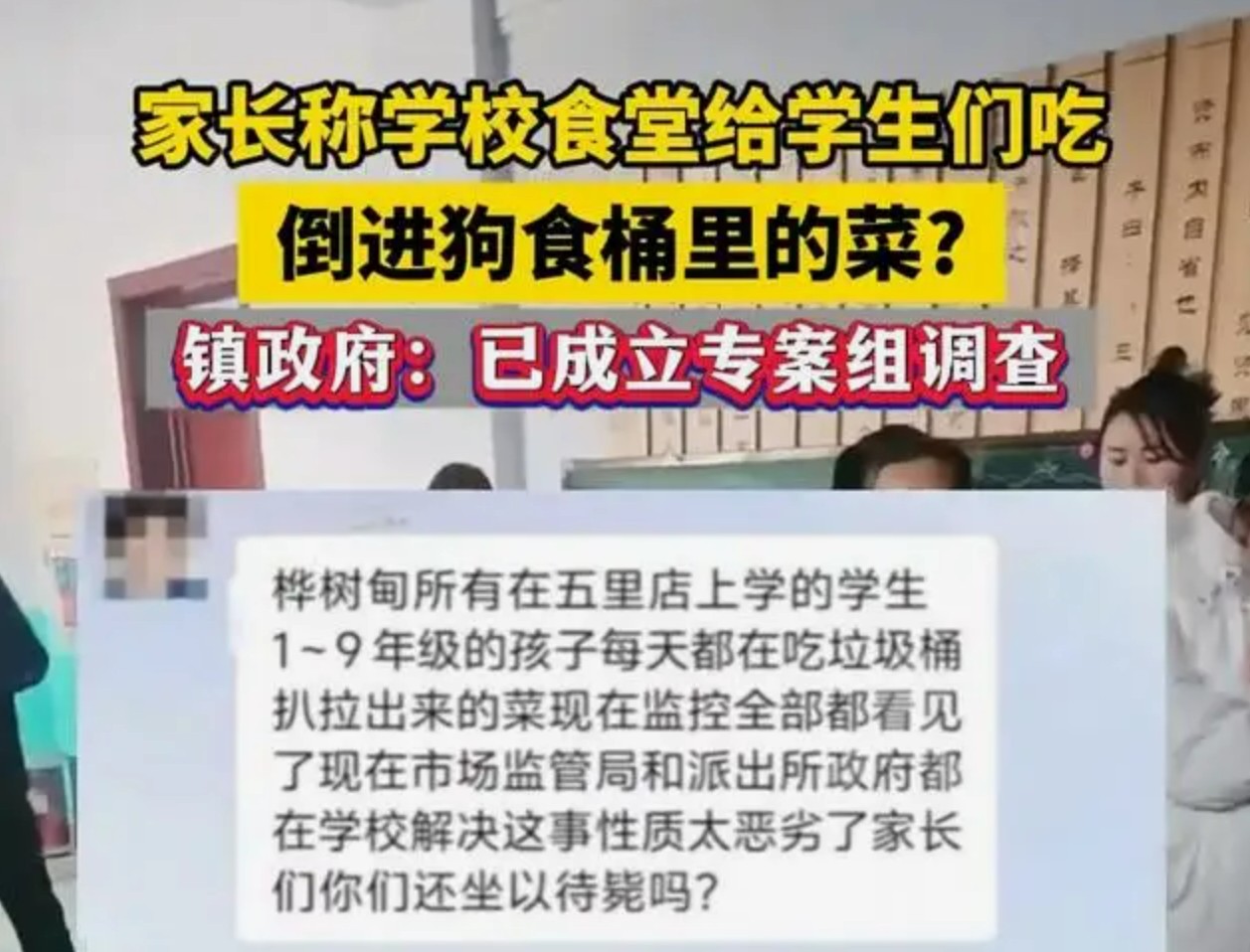 卧槽！辽宁一学校竟疑似让学生食用狗食桶剩菜