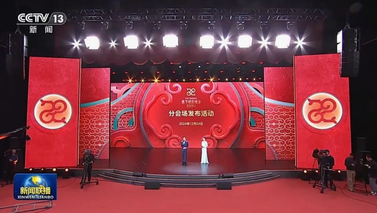 蛇年春晚分会场惊喜揭晓，四地联动共庆新春盛宴