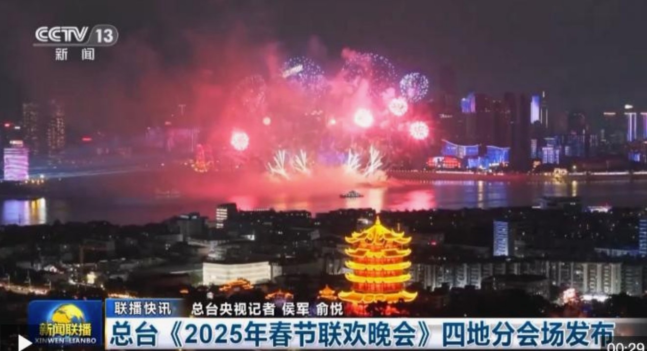 蛇年春晚分会场惊喜揭晓，四地联动共庆新春盛宴