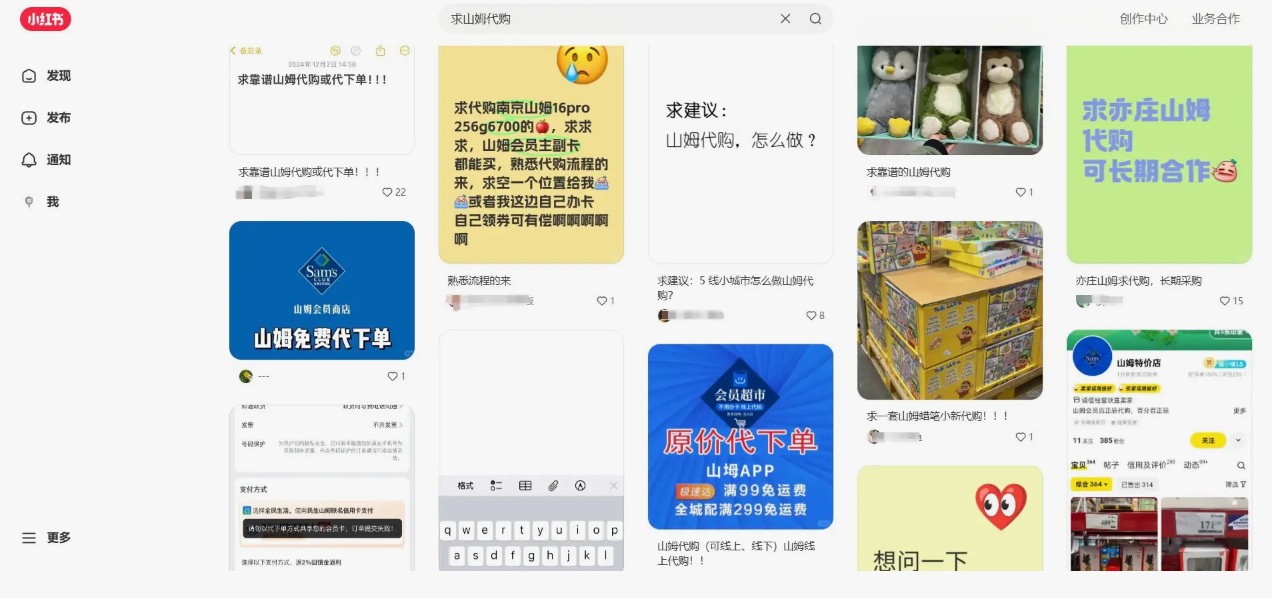 揭秘山姆代购“零代购费”背后的万元返现真相